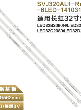 适用长虹LED32D2000N/32D3000ID电视灯条 C320X13-E7-E7-G1-SE屏