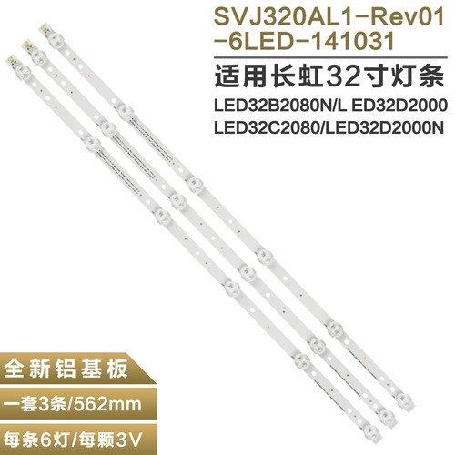 适用长虹LED32D2000N电视灯条