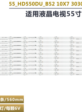 适用海信H55M3300 55H8C LED55K3300UW电视机背光灯条HD550DU-B52
