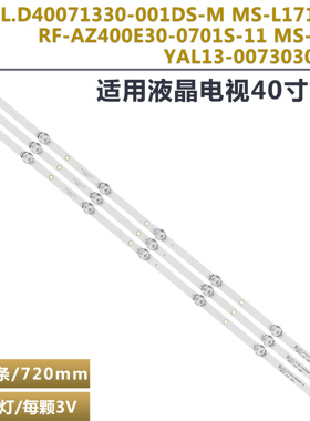 适用东芝40L3750VM 40L48504B/804M灯条 V400HJ6-PE1 MS-L1717 V1