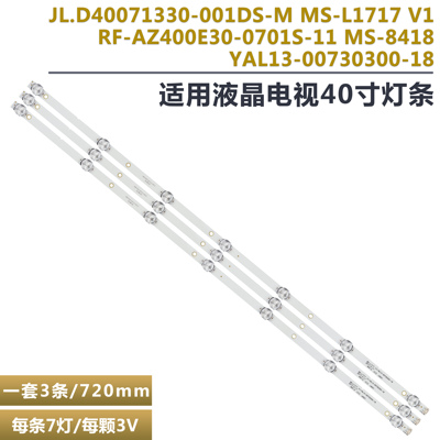 东芝40L3750VM液晶电视背光灯条