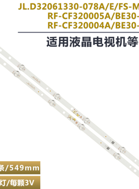 适用VESTEL 32H8300 32H8500 JL.D32061330-078A/E/FS-M-V01灯条