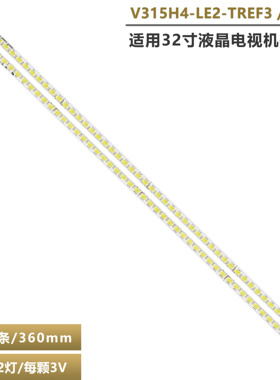 适用于海信LED32T29P电视机背光灯条V315H4-LE2-TREF3 /TLEF3 AX2