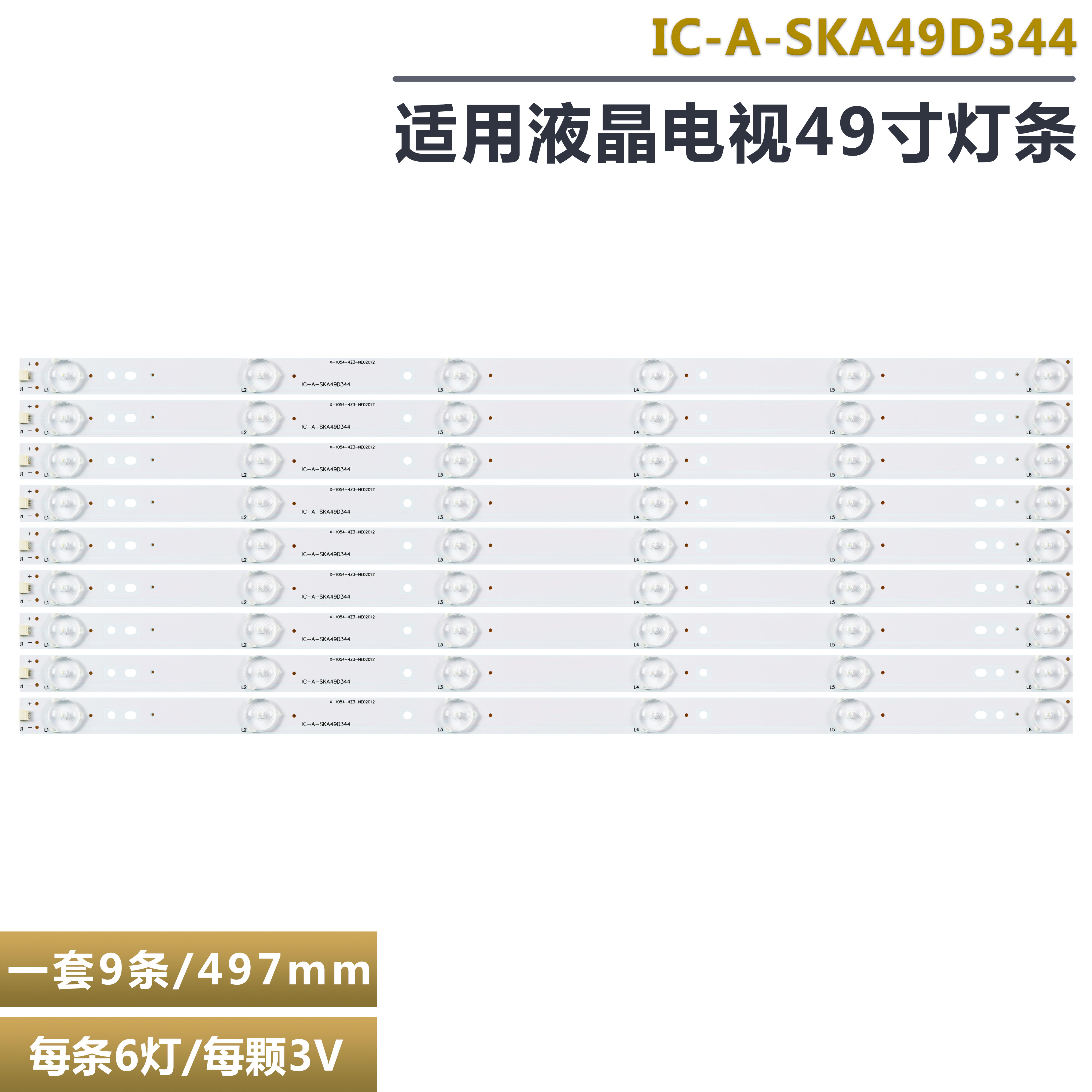 创维49E360E液晶电视背光灯条