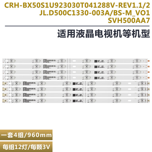50R6E液晶电视背光灯条