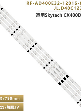 Skytech CX400DLEDM灯条RF-AD400E32-1201S-01 A1 JL.D40C1235-06