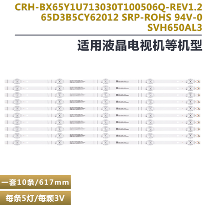 海信65E3G-PRO电视LED灯条