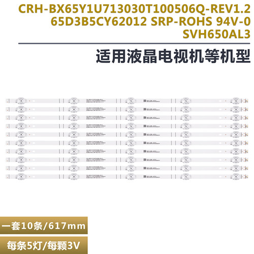 海信65H55E液晶电视背光灯条