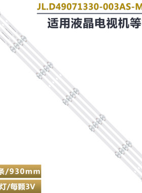 海星49R4液晶电视背光灯条