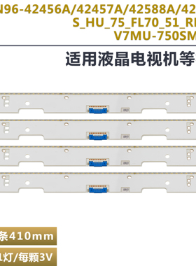 适用于UN75MU7000 UN75MU7000G背光灯条BN96-42588A 42457A 42456