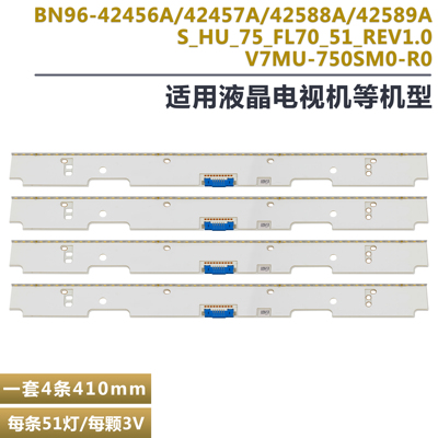 三星UA75MU7700JXXZ液晶电视灯条