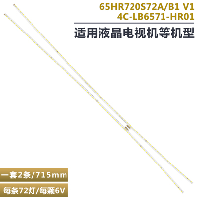 乐视超4X65液晶电视背光灯条