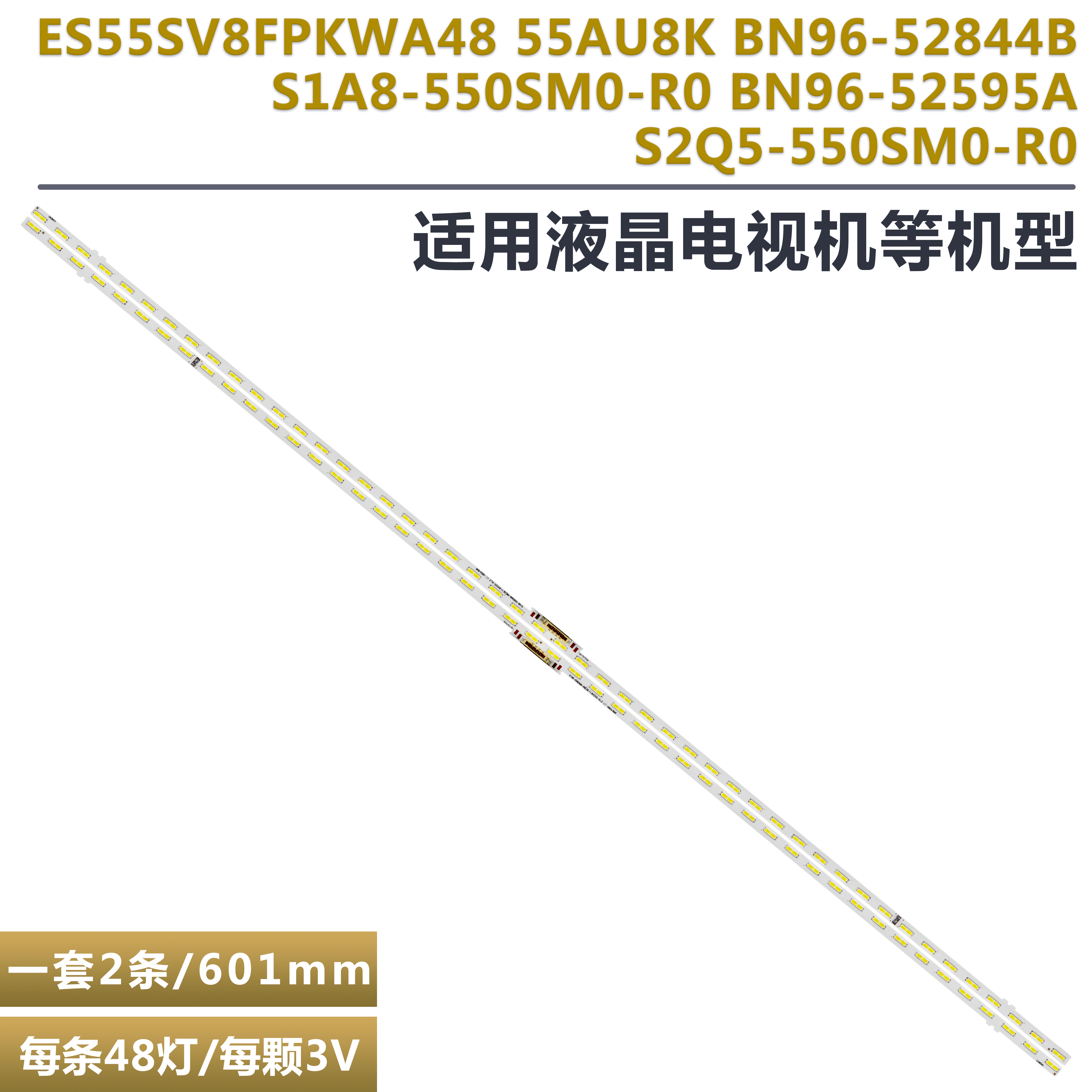 UA55AU8100U液晶电视背光灯条