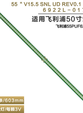 适用飞利浦55PUF6250/T3灯条6922L-0174A/55 V15.5 SNL UD REV0.1