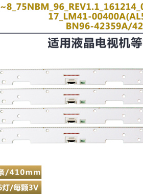 4条*三星75寸立式灯条STS750A25_WIC0P2518_16S6P BN96-42359A_Q7