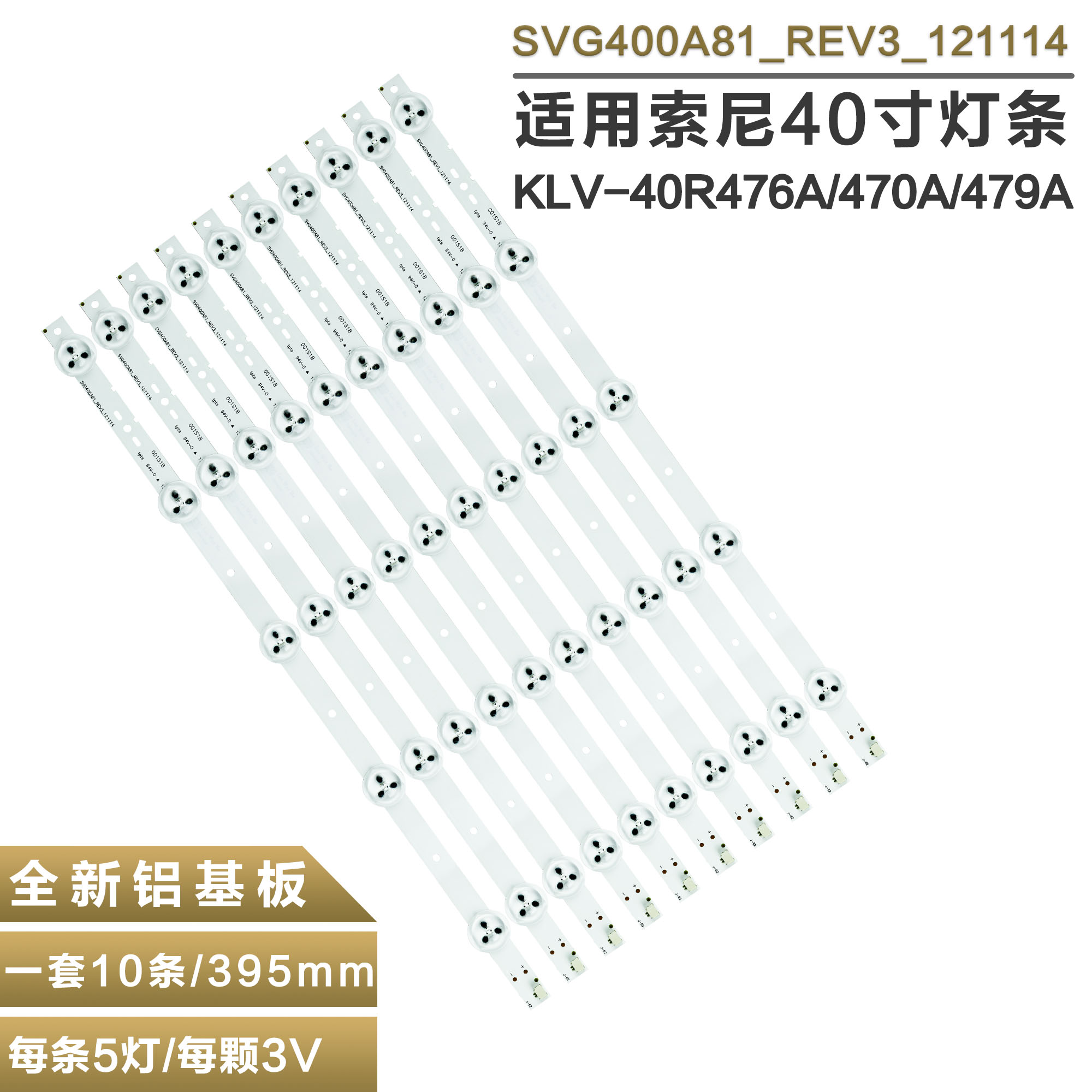 索尼KLV-40R470A液晶电视灯条