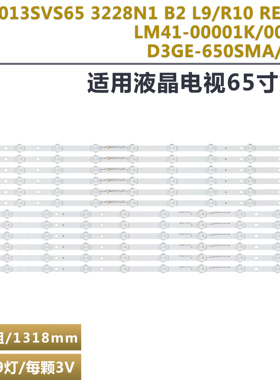 适用三星UN65H6103 UN65FH600 UN65FH6001电视灯条D3GE-650SMA-R3
