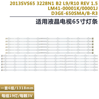 三星UN65EH6000液晶电视背光灯条