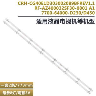 创维40X8液晶电视背光灯条