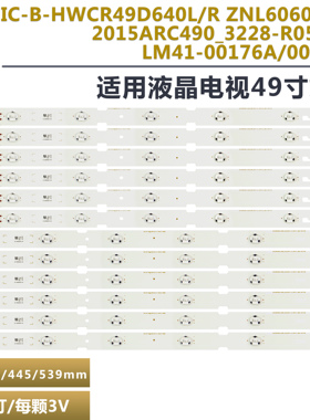 适用三星液晶电视灯条 2015ARC490_3228-L06 LM41-00176A/ 00177A