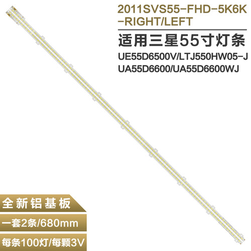 适用三星UA55D6600WJ电视灯条