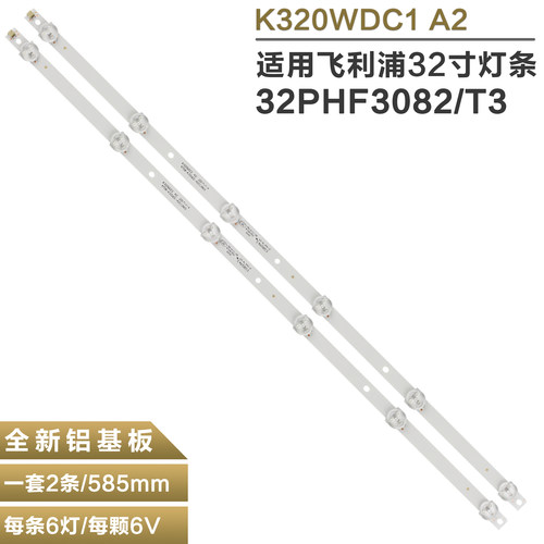 适用飞利浦32PHF3082/T3灯条
