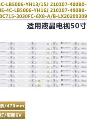 适用TCL 50C716灯条TCL-50C715-3030FC-6X2-B YHE4C-LB5006-YH15J