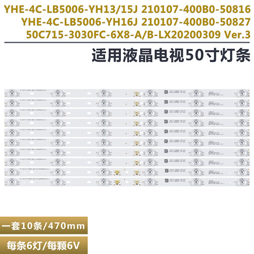 TCL50C716液晶电视背光灯条