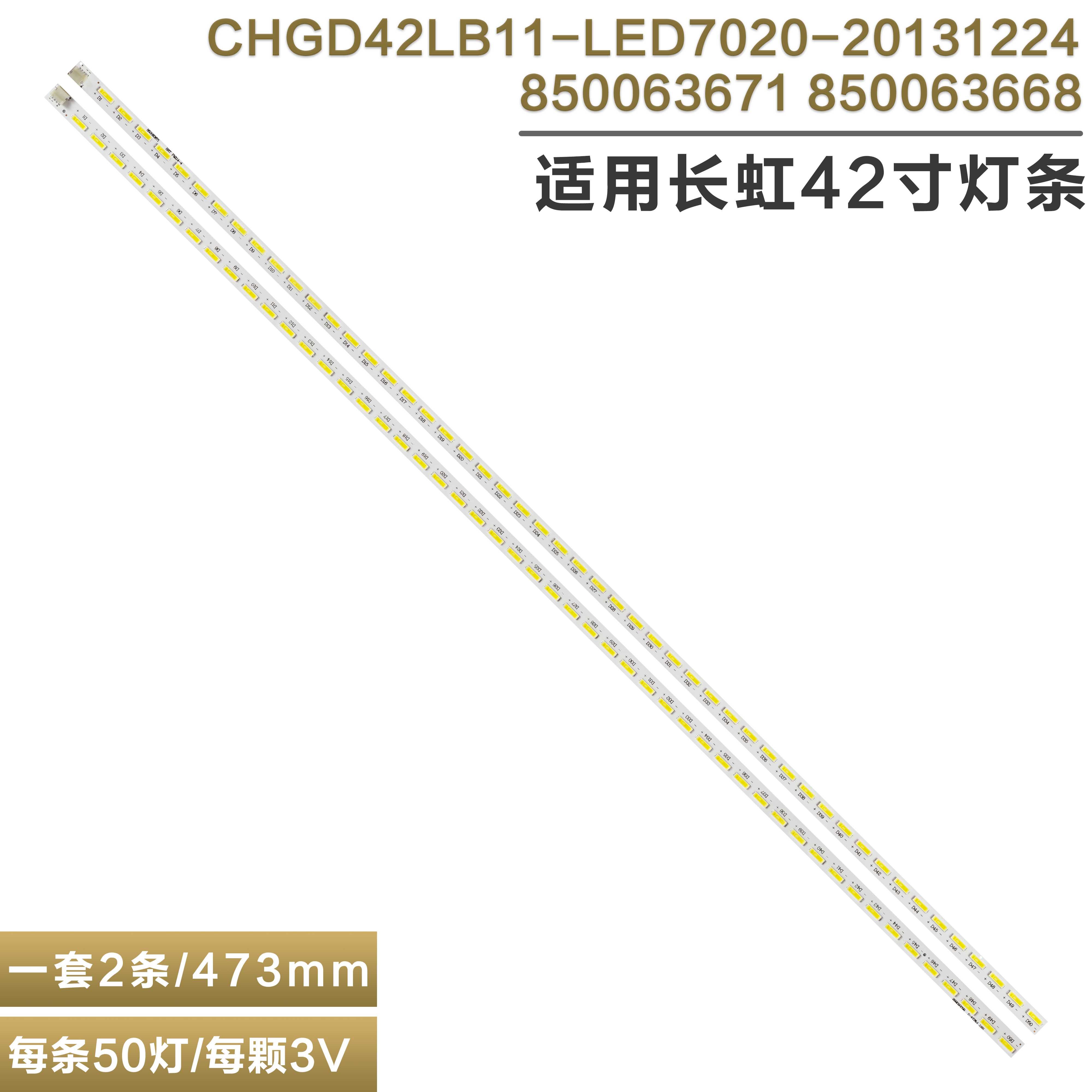 长虹3D42C3000I/3D42C3080I灯条