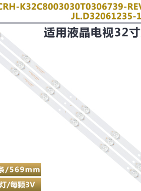 适用于三洋32CE1270D1灯条JL.D32061235-114BS-M灯条6灯珠3条液晶