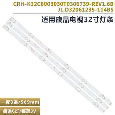 欧宝丽32H80/60液晶电视背光灯条