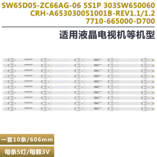 适用创维65B30 65G871 65A11 65G71灯条 SW65D05-ZC66AG-06背光灯