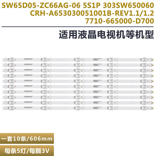 LU65C61(PRO)液晶电视背光灯条