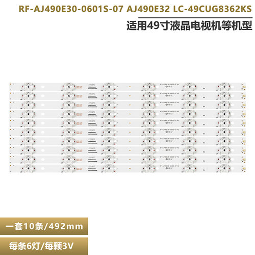 夏普LC-49CUG8362KS电视灯条
