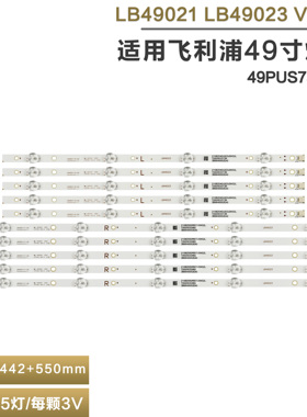 全新适用飞利浦49PUS7503/12 液晶灯条 LB49021 LB49023 V1_00
