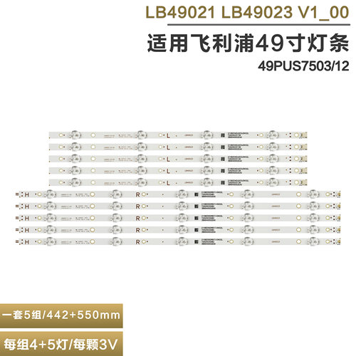 飞利浦49PUS7503液晶电视机灯条