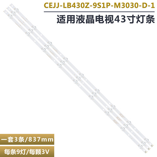 冠捷T4376M液晶电视背光灯条