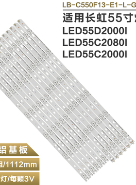 适用长虹LED55B10TS灯条CHGD55LB15_LED3030_V0.9 CH55L42A-V01-A