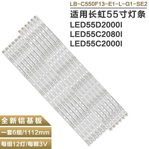 长虹LED55B10TS液晶电视背光灯条