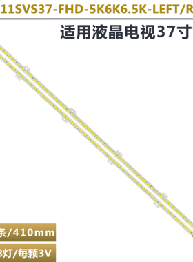 适用UE37D552 UA37D5000 LD370CGB-C2灯条2011SVS37-FHD-5K6K6.5K