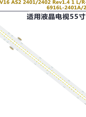 55'' V16 AS2 2401 REV1.4 1 L / R 6916L24012A 6916A2402A 灯管