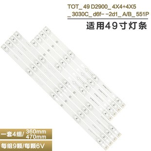 F灯条49D2900A 49HR300M05A0 适用 LB4905 L49P1A HR01 TCL