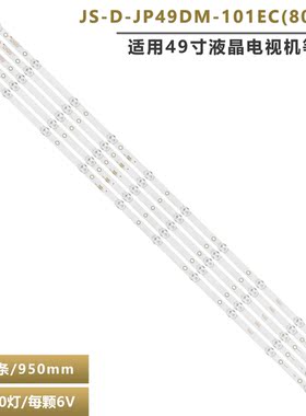 适用乐华49寸灯条JS-D-JP49DM-101EC(80720) 10灯E49DM1000背光灯