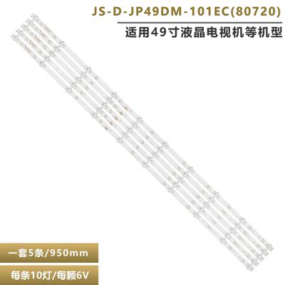 乐华49寸E49DM1000液晶电视灯条
