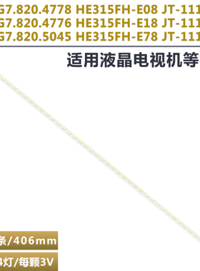 适用海信LED32K311J灯条RSAG7.820.4731 SSY-1111609 HE315FH-E58