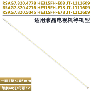 适用于海信LED32H310灯条 JT-1111609-B屏HE315FH-E18 44珠带铝板