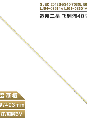 全新40RL900A电视灯条LJ64-03514A LJ64-03501A 2012SGS40 7030L