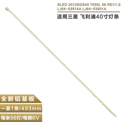 40PFL5537H液晶电视背光灯条
