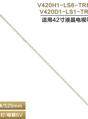 适用海尔LU42H7300创维42E8EUS LED42R6610AU灯条V420D1-LS1-TREM
