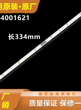 BCD-728WDSS/501WDGR-485WLDCJ适用海尔冰箱冷藏室照明灯/LED灯条